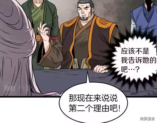 登录武林系统_h 第19话 第100页