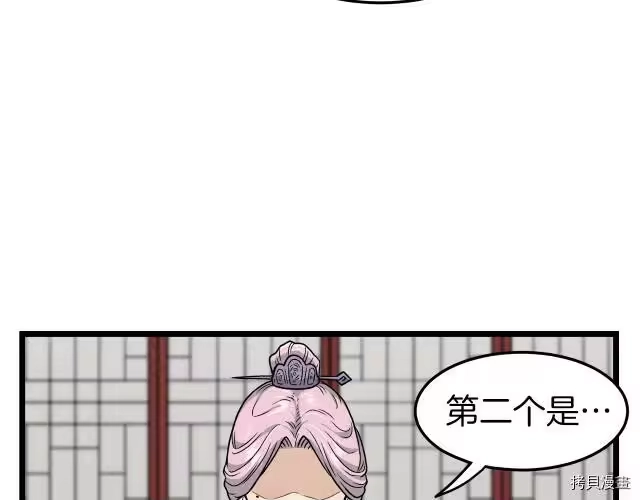 登录武林系统_h 第19话 第101页