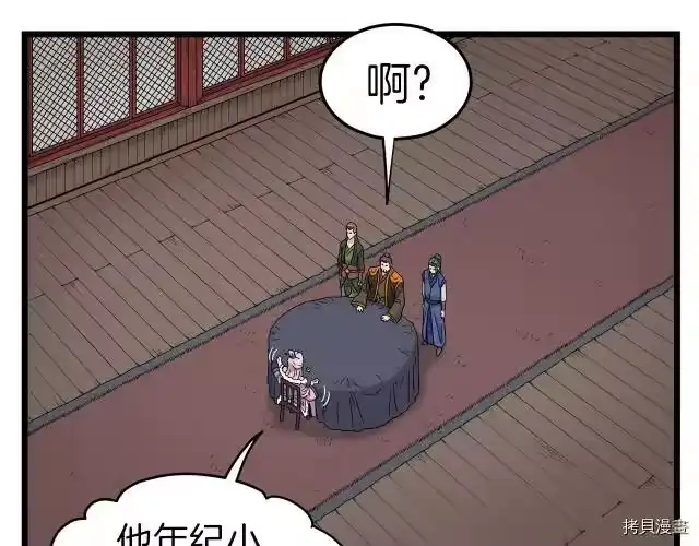 登录武林系统_h 第19话 第106页