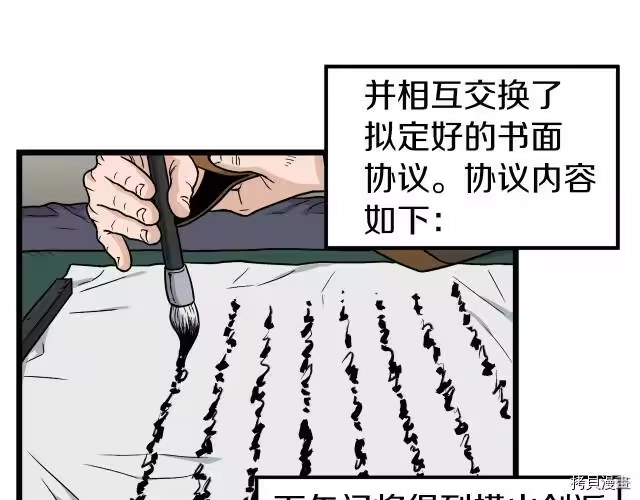 登录武林系统_h 第19话 第112页