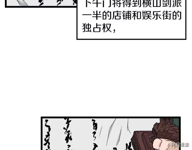 登录武林系统_h 第19话 第113页