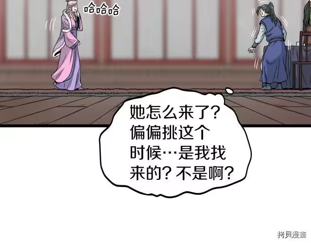 登录武林系统_h 第19话 第37页