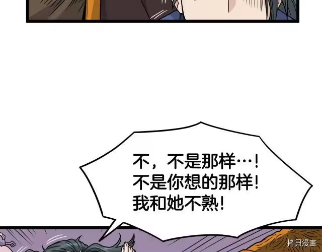 登录武林系统_h 第19话 第39页