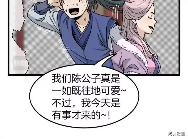登录武林系统_h 第19话 第42页