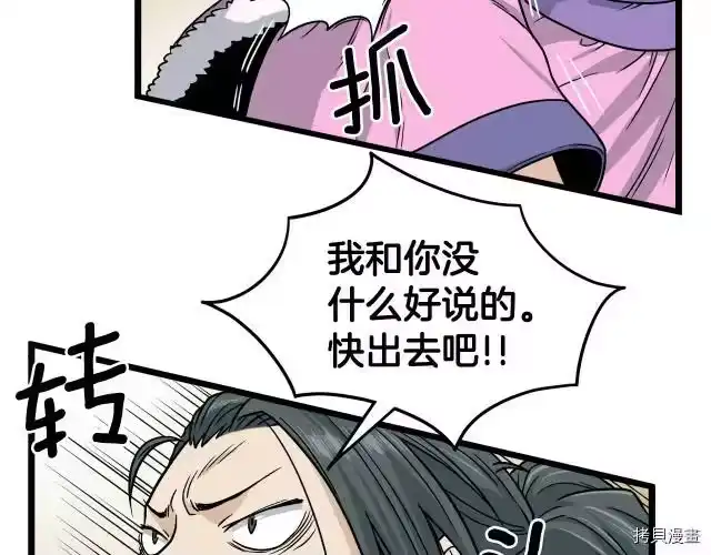 登录武林系统_h 第19话 第44页
