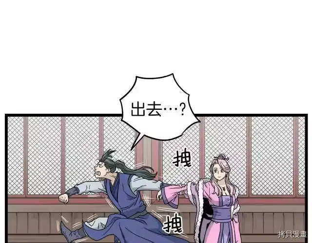 登录武林系统_h 第19话 第46页