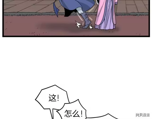 登录武林系统_h 第19话 第47页