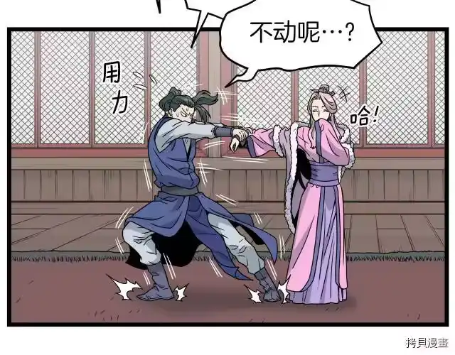 登录武林系统_h 第19话 第48页
