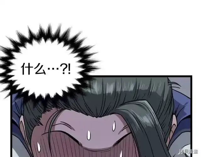 登录武林系统_h 第19话 第53页