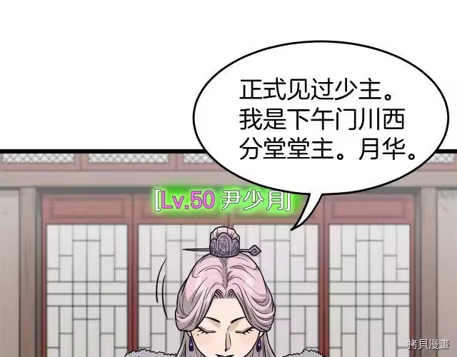 登录武林系统_h 第19话 第61页