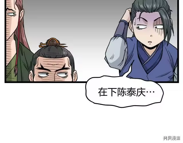 登录武林系统_h 第19话 第67页