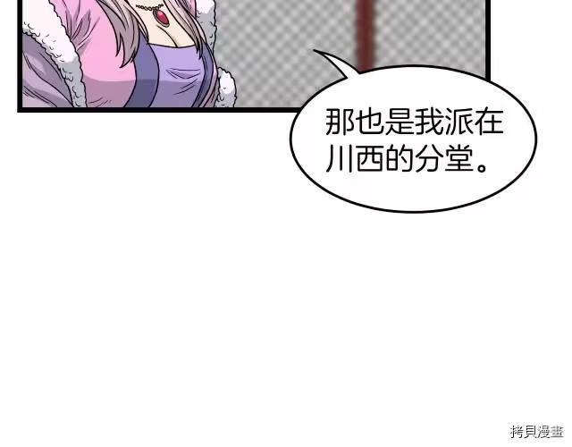 登录武林系统_h 第19话 第73页
