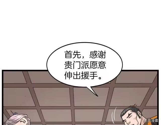 登录武林系统_h 第19话 第78页