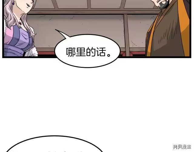 登录武林系统_h 第19话 第79页