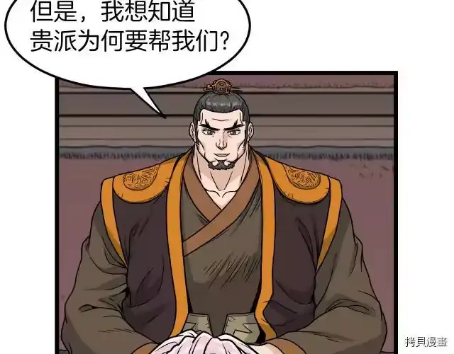 登录武林系统_h 第19话 第80页
