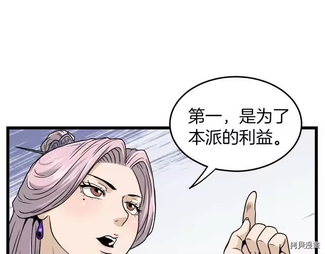 登录武林系统_h 第19话 第83页