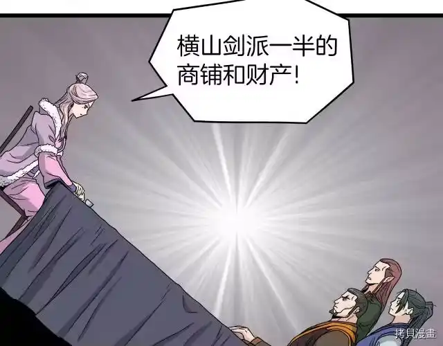 登录武林系统_h 第19话 第91页