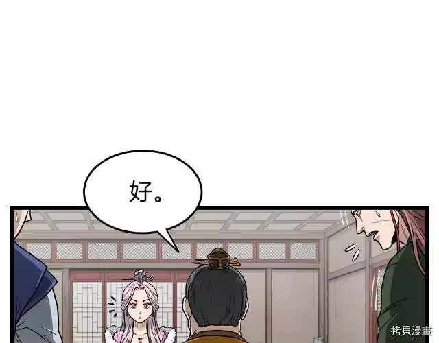 登录武林系统_h 第19话 第93页