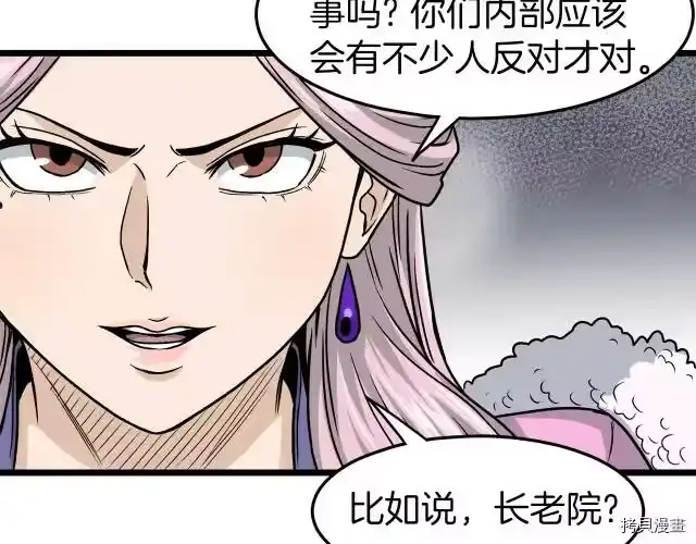 登录武林系统_h 第19话 第98页
