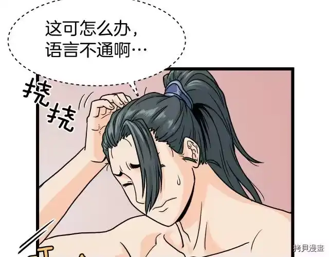 登录武林系统_h 第01话 第195页