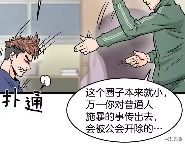 登录武林系统_h 第01话 第38页