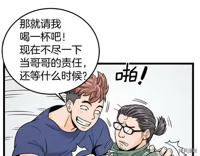 登录武林系统_h 第01话 第54页