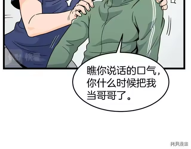 登录武林系统_h 第01话 第55页
