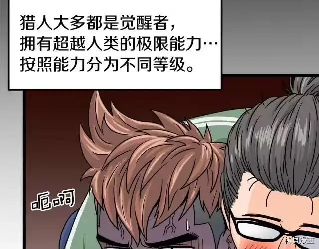 登录武林系统_h 第01话 第81页
