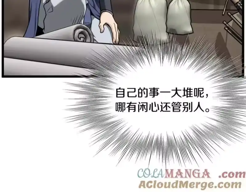 登录武林系统_h 第212话 我请你们去喝茶 第101页