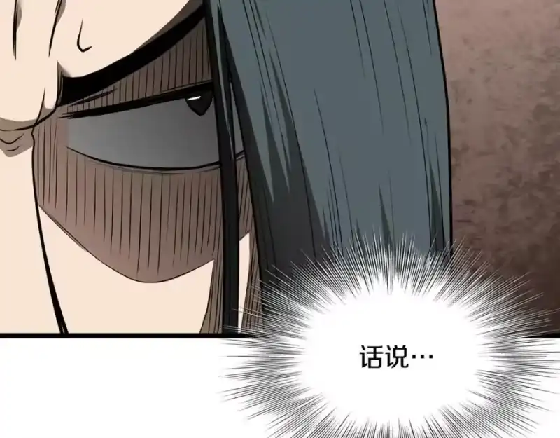 登录武林系统_h 第212话 我请你们去喝茶 第103页