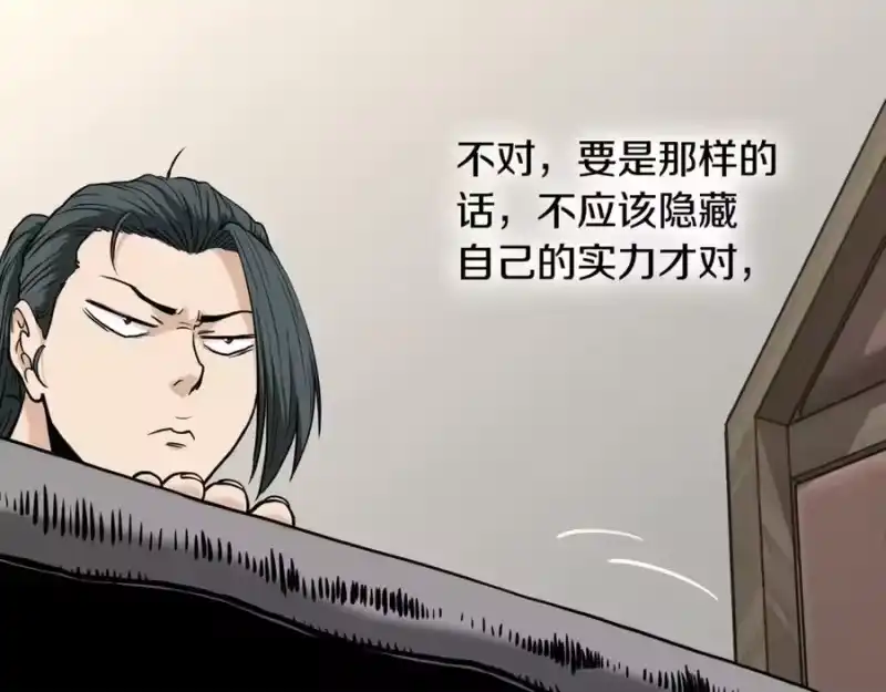 登录武林系统_h 第212话 我请你们去喝茶 第110页
