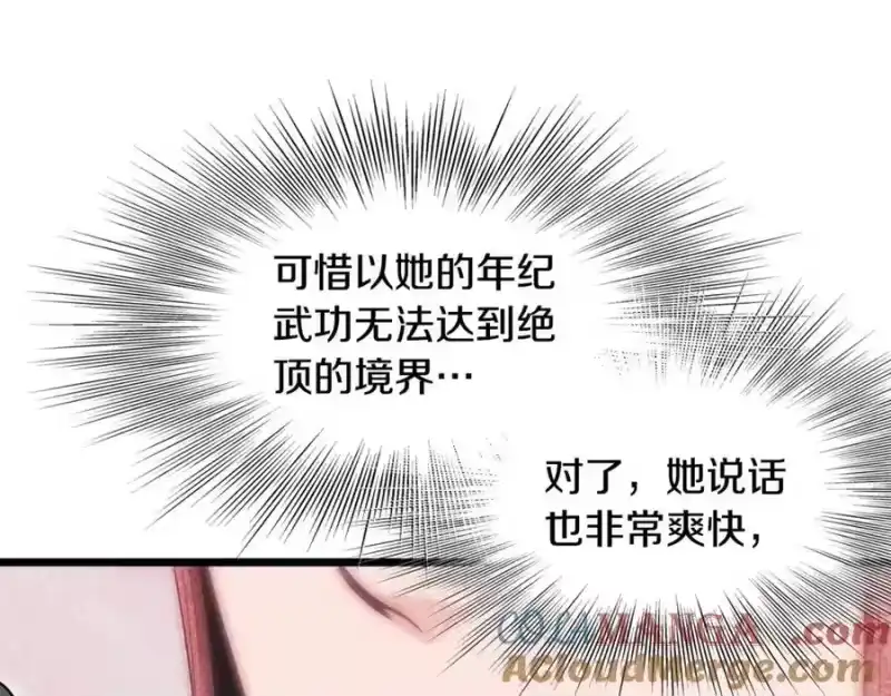 登录武林系统_h 第212话 我请你们去喝茶 第117页
