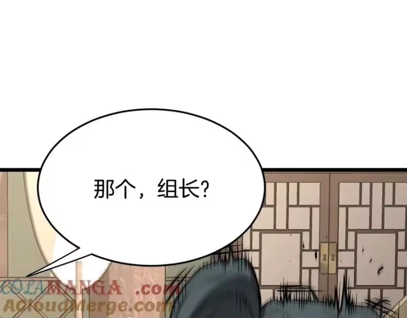 登录武林系统_h 第212话 我请你们去喝茶 第125页