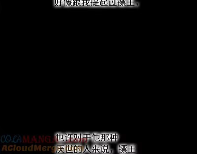 登录武林系统_h 第212话 我请你们去喝茶 第13页