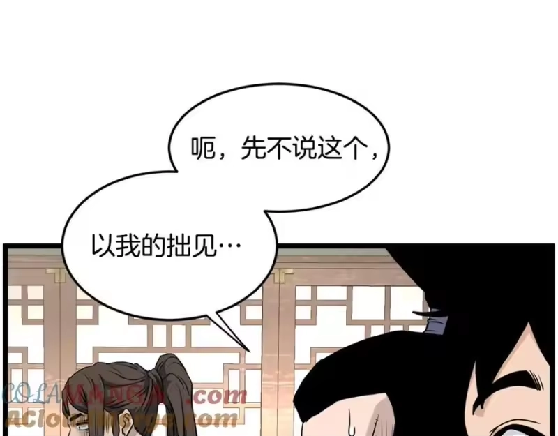 登录武林系统_h 第212话 我请你们去喝茶 第133页