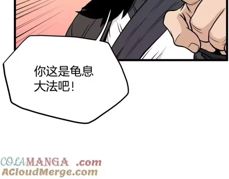 登录武林系统_h 第212话 我请你们去喝茶 第145页