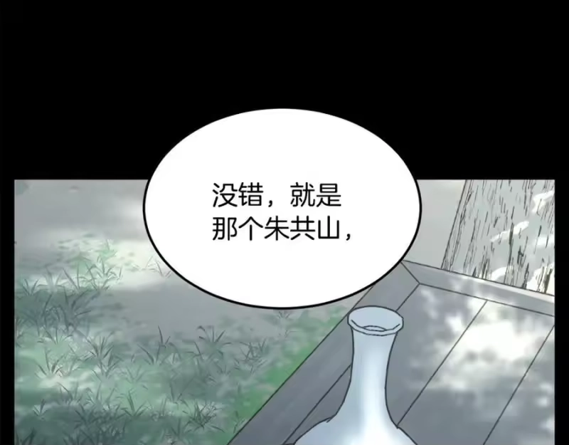 登录武林系统_h 第212话 我请你们去喝茶 第15页