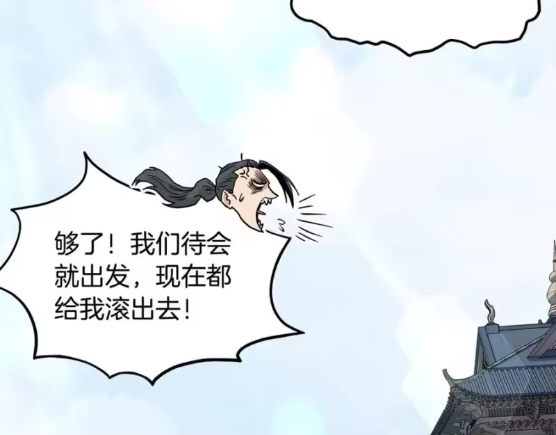 登录武林系统_h 第212话 我请你们去喝茶 第151页