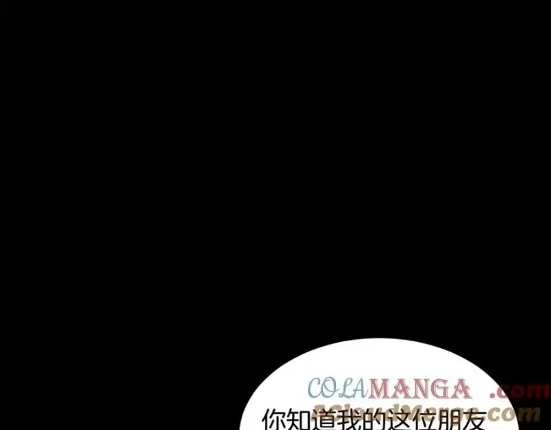 登录武林系统_h 第212话 我请你们去喝茶 第17页