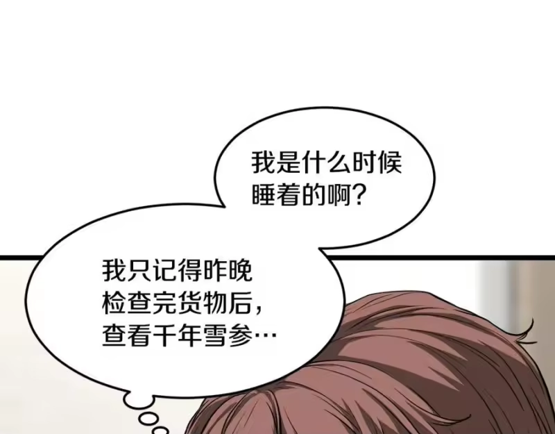 登录武林系统_h 第212话 我请你们去喝茶 第174页