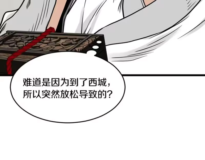 登录武林系统_h 第212话 我请你们去喝茶 第176页