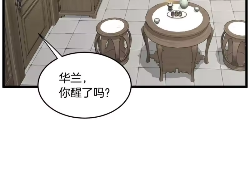 登录武林系统_h 第212话 我请你们去喝茶 第179页