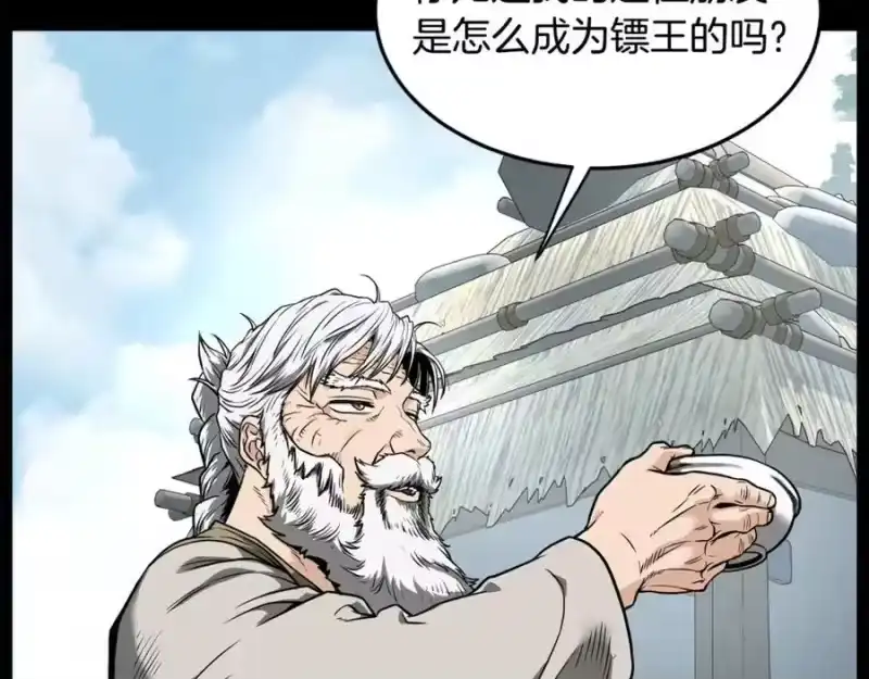 登录武林系统_h 第212话 我请你们去喝茶 第18页
