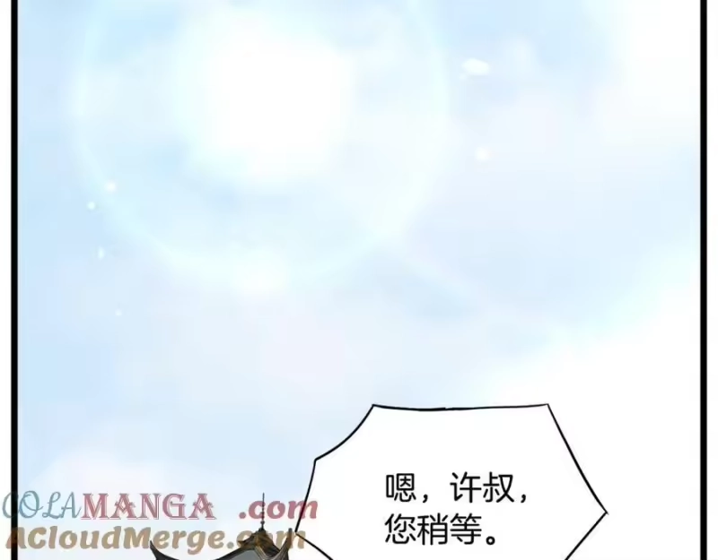 登录武林系统_h 第212话 我请你们去喝茶 第181页