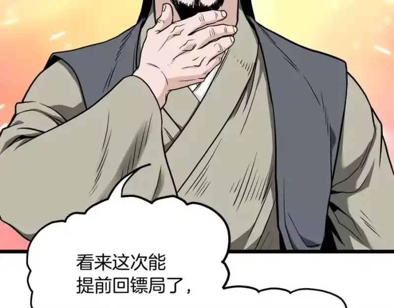 登录武林系统_h 第212话 我请你们去喝茶 第187页