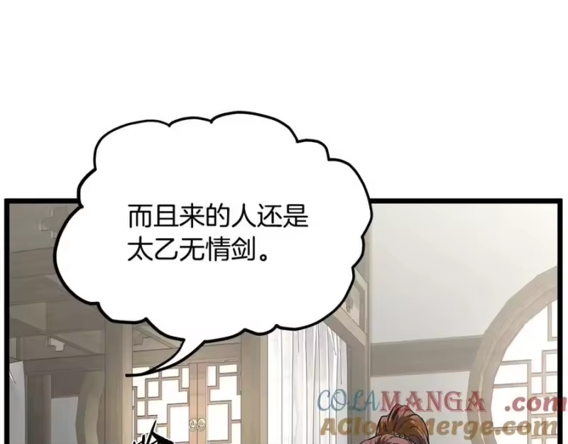登录武林系统_h 第212话 我请你们去喝茶 第189页