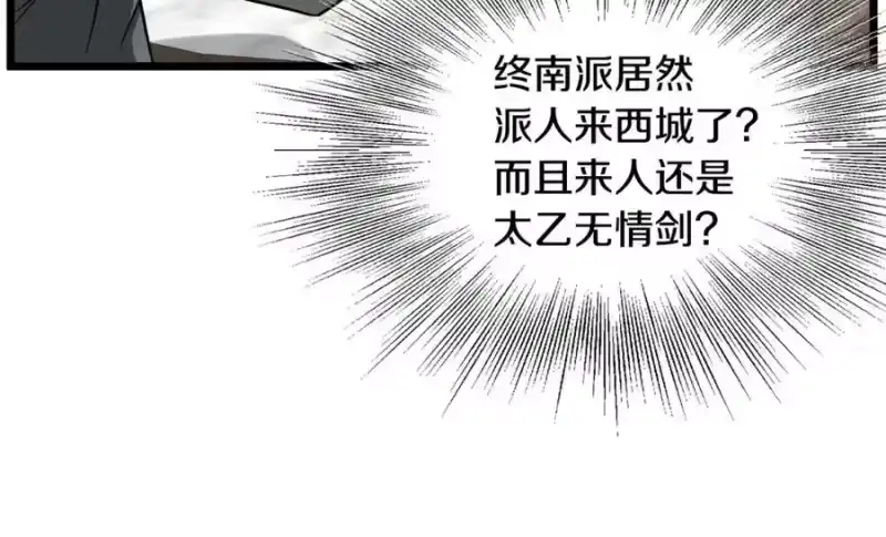登录武林系统_h 第212话 我请你们去喝茶 第191页
