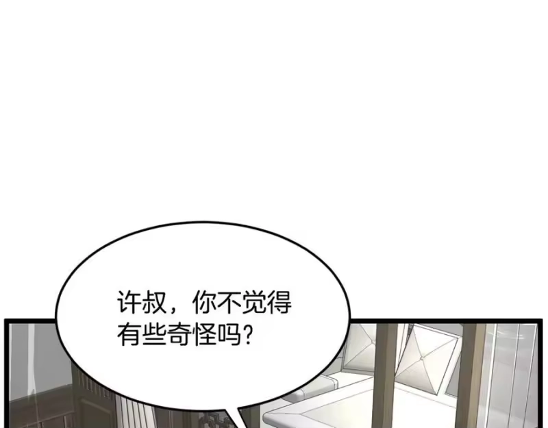 登录武林系统_h 第212话 我请你们去喝茶 第192页