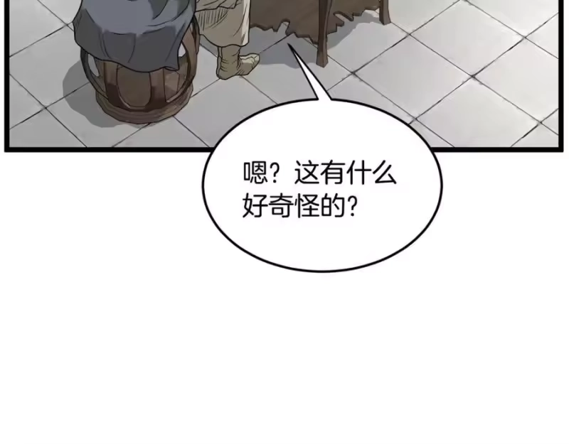 登录武林系统_h 第212话 我请你们去喝茶 第194页