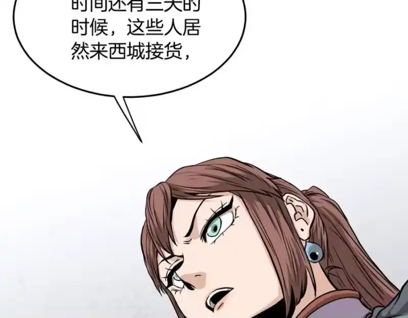 登录武林系统_h 第212话 我请你们去喝茶 第196页